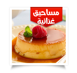 مساحيق غذائية