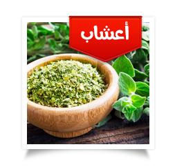 أعشاب
