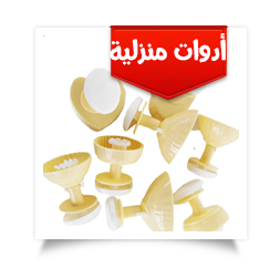 أدوات منزلية