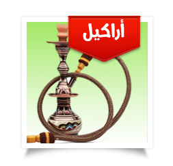 أراكيل