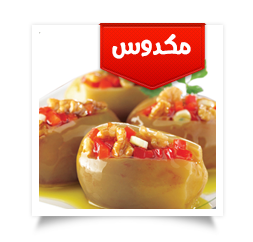 مكدوس
