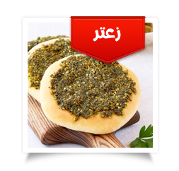 زعتر