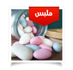 ملبس
