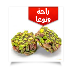 راحة و نوغا